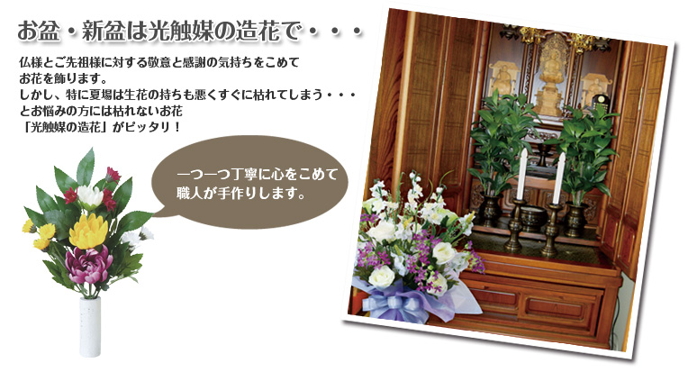 光触媒 造花 「上仏花小2個セット」
