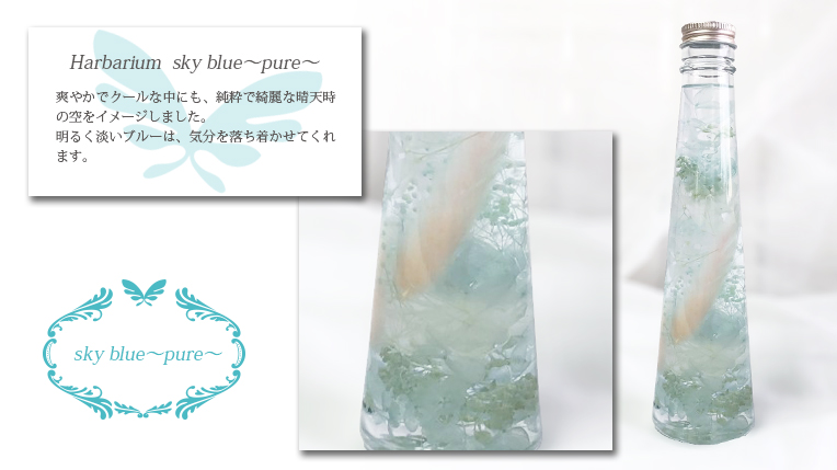 ハーバリウム Pure
