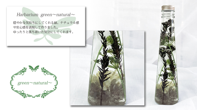 ハーバリウム Natural