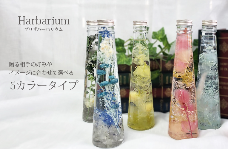 ハーバリウム Clear