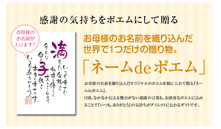 母の日ネームdeポエム
